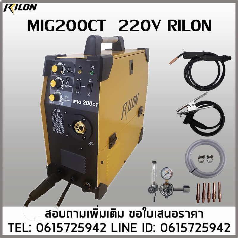 เครื่องเชื่อมMIG200CT 220V RILON ใส่ลวดเชื่อม5กก.