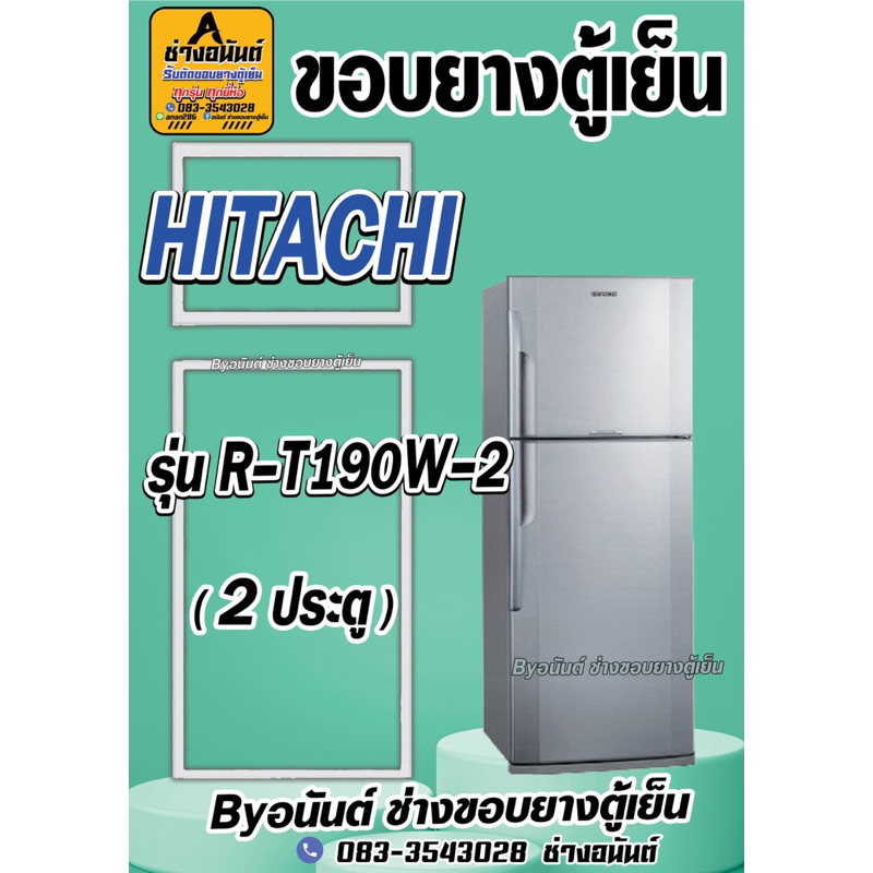 ขอบยางตู้เย็น HITCHING รุ่น R-T190W-2(2ประตู)