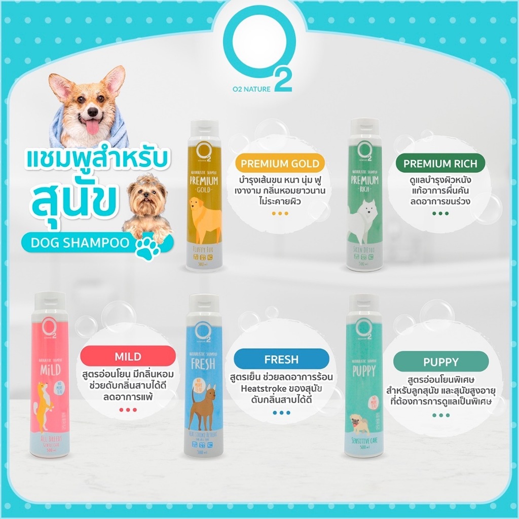 O2 Nature Premium Gold Shampoo 500ML แชมพูสำหรับสุนัข สกัดจากธรรมชาติ สูตรพรีเมียมโกล บำรุงขนนุ่มฟู - รูปที่ 3