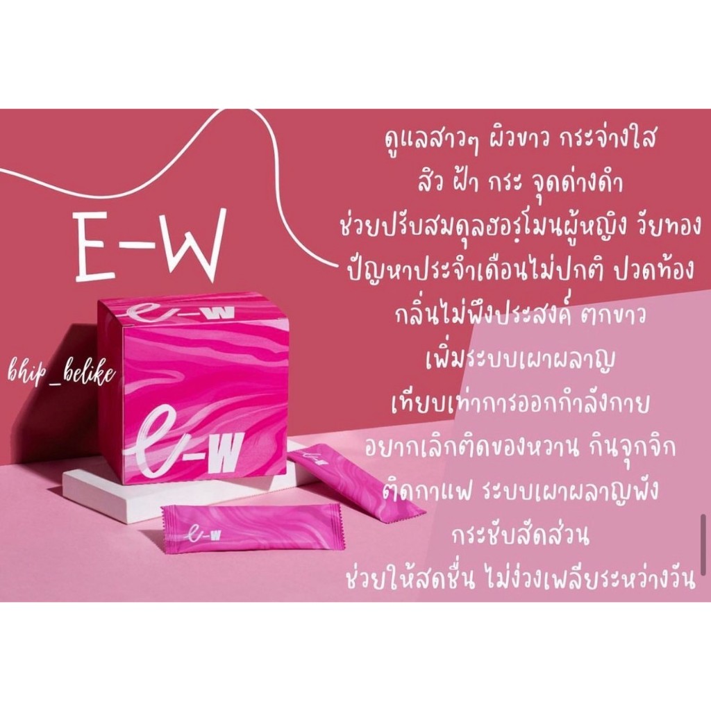 E-W 💖 Energy Drink for woman ผลิตภัณฑ์อาหารเสริมบำรุงผิว เพิ่มคอลลาเจน มีสินค้าพร้อมส่ง📦 ของแท้💯% 1 