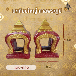 ตะเกียงศาลพระภูมิ ขนาดใหญ่ ทำจากปูนซีเมนต์ แข็งแรง ทนแดด ทนฝน