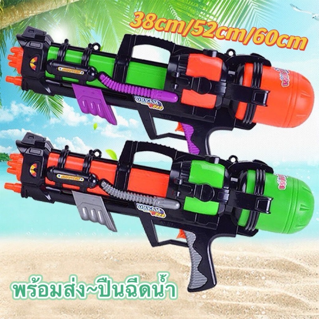 พร้อมส่ง ปืนฉีดน้ำ ของเล่นเด็ก การยิงระยะไกล ขนาดใหญ่ บรรจุน้ำได้เยอะ เหมาะสำหรับเทศกาลสงกรานต์และการเล่นน้ำ