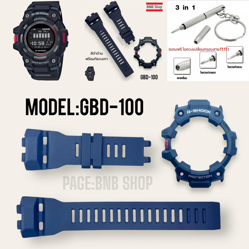 กรอบสายนาฬิกาG-SHOCK รุ่น GBD100/GBD-100 ของแท้100%