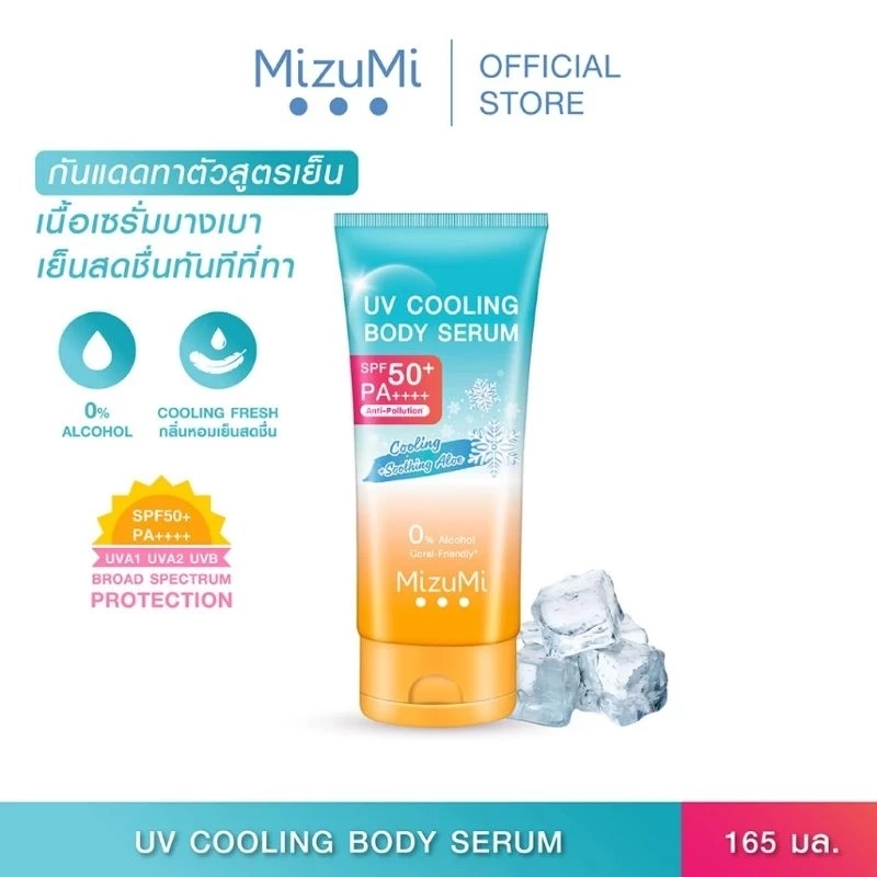 [New!] MizuMi UV Bright Body Serum 165/180 ml. thumbnail 3