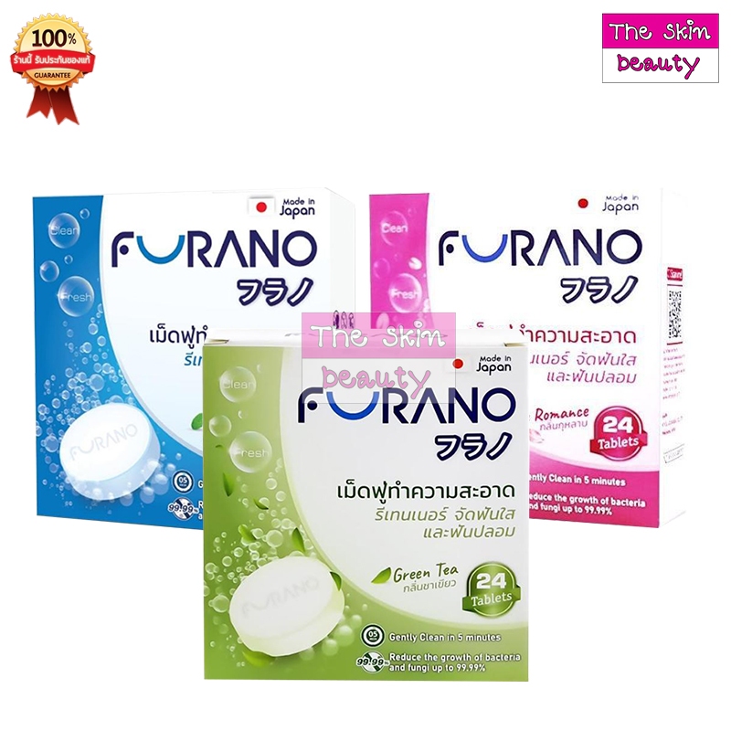 Furano ฟูราโนะ เม็ดฟู่ล้างรีเทนเนอร์ ล้างฟันปลอม (กล่อง 24 เม็ด/ กล่อง 60 เม็ด)