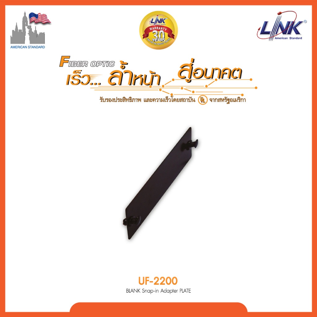 Link UF-2200 BLANK Snap-In Adaotor Plate ของแท้
