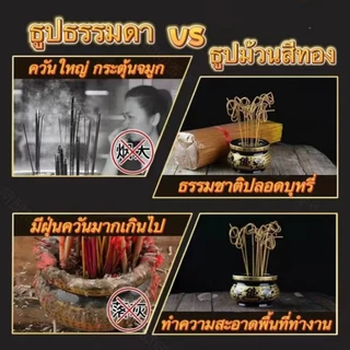 พร้อมส่งจากกทม ธูปหอม ธูปม้วนสีทอง ธูปม้วนเงิน ธูปมงคล ควันน้อย สําหรับบูชาพระพุทธรูป