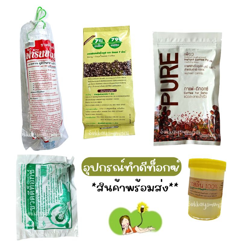 ชุดขวดดีท็อกซ์ และกาแฟ  วาสลีน ได้3ชิ้น  อุปกรณ์ชุดสวนล้าง ชุดล้างลำไส้