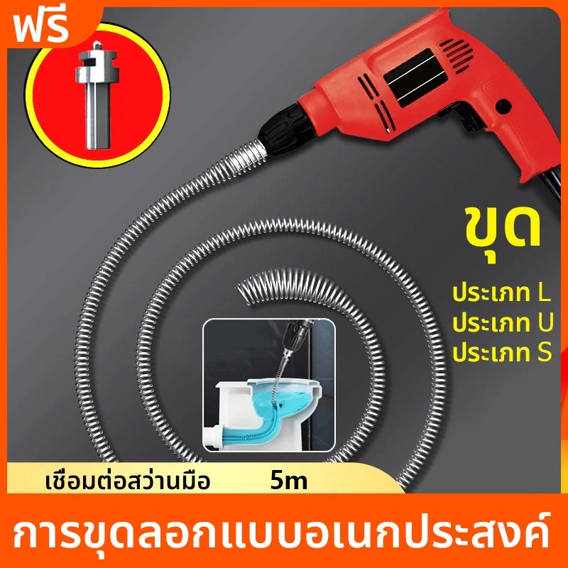งูเหล็ก งูเหล็กทะลวงท่ออุดตัน งูเหล็กล่วงท่อ toilet plunger 5 เมตร ท่อระบายตัน ส้วมตัน