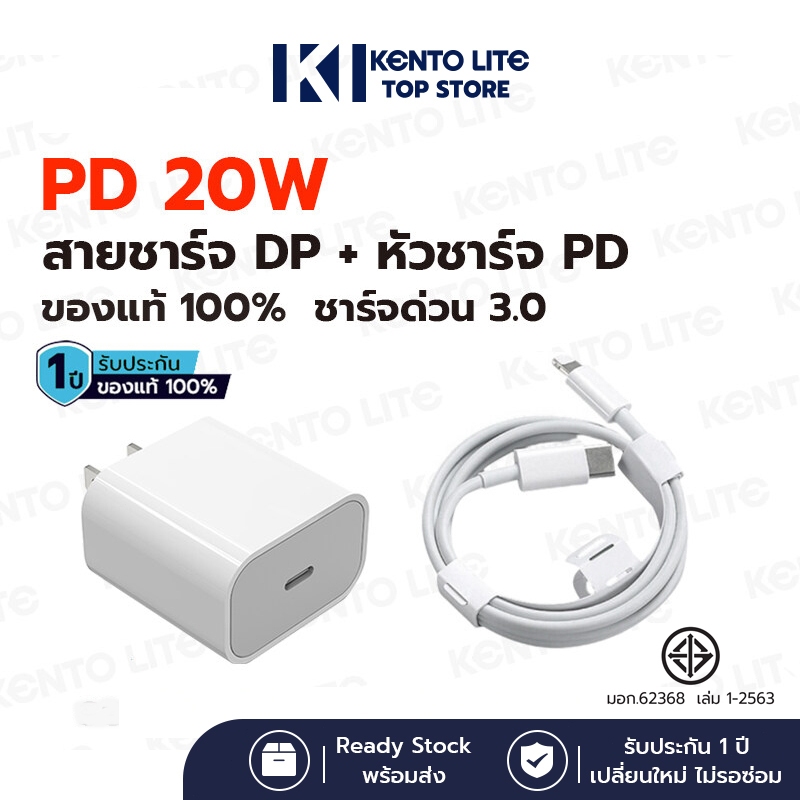 KENTO LITE PD Fast Charge สายชาร์จ+หัวชาร์จ PD 20W Fastcharger จากสายType-C เปลี่ยนเป็นสายไลนิ่ง สำหรับ