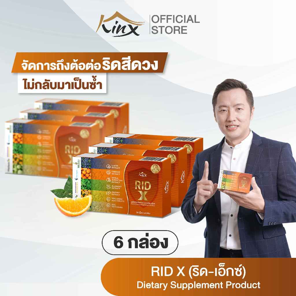 (โปร 6 กล่อง) Rid X ริดเอ๊กซ์ อาหารเสริมริดสีดวง บรรเทาอาการริดสีดวง รักษาริดสีดวง 1 กล่อง บรรจุ 10 เม็ด
