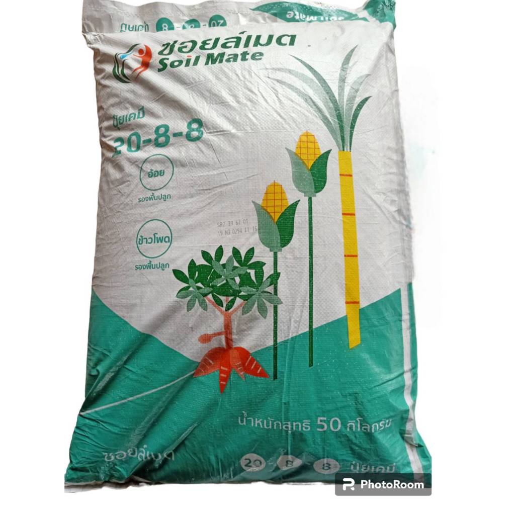ปุ๋ยเคมีสูตร 20-8-8- Soilmate (สั่งได้ไม่เกิน1กระสอบ.) (กระสอบ 50 กก.)  เร่งต้น เร่งการเจริญเติบโต