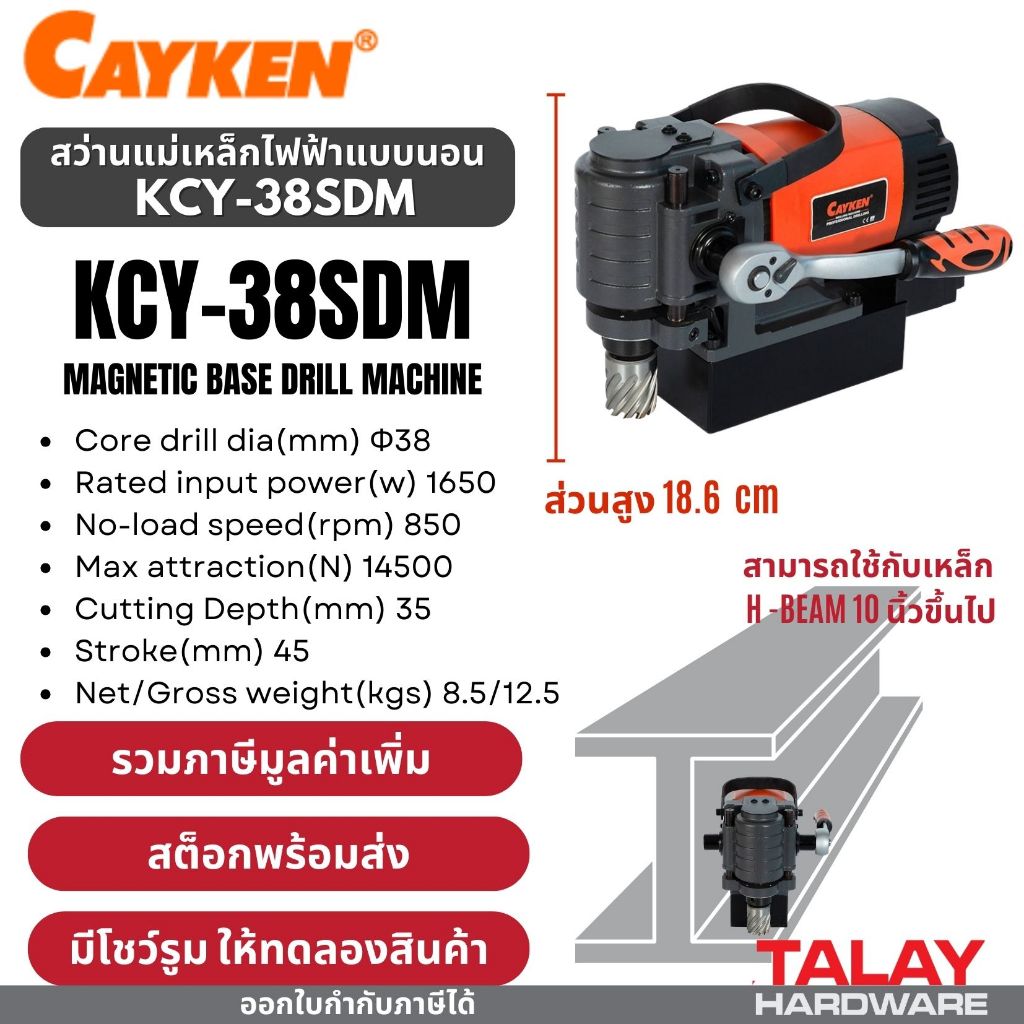 สว่านแม่เหล็กไฟฟ้าแบบนอน CAYKEN KCY-38SDM