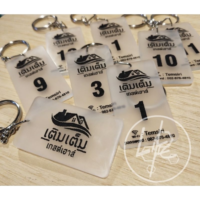 พวงกุญแจอะคริลิค เลเซอร์อักษร (5x3cm.) ไม่จำกัดข้อความ ออกแบบฟรี ไม่มีขั่นต่ำ
