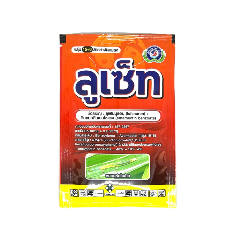 กำจัดหนอนกอ ม้วนใบ หนอนเจาะ คุมไข่ ออกฤทธิ์นาน ลูเซ็ท ขนาด 50 กรัม