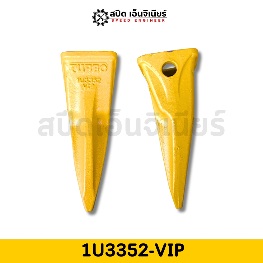 TURBO ฟันแม็คโคร ฟันบุ้งกี๋ Cat320 รุ่น 1U3352-VIP ปลายเขี้ยวเสือ เหมาะกับงานขุดทุกชนิด สินค้าคุณภาพ
