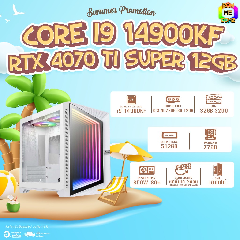 BONMECOM2 / CPU i9 14900KF / RTX 4070TI Super 12GB / Case เลือกแบบได้ครับ