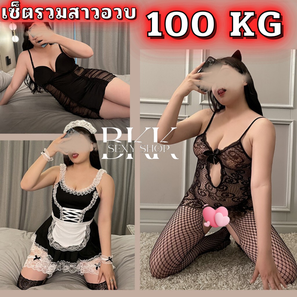 ชุดนอนสาวอวบ หลายแบบ รวมชุดคอสเพลย์ ชุดนอนไม่ได้นอน SET-005 ราคา ถูกที่สุด ดีลบีเคเค แกลเลอรีภาพที่ 2