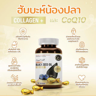 Shuhada ชูฮาดา น้ำมันฮับบะตุสเซาดะห์ คอลลาเจนปลา Collagen & CoQ10