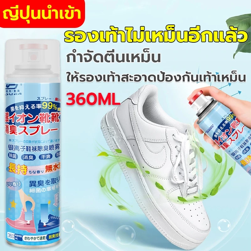 พร้อมส่ง24ชม. สเปรย์ดับกลิ่นรองเท้า 360ML ลดแบคทีเรีย กำจัดเชื้อโรค ระงับกลิ่นเท้า กลิ่นเท้า คันเท้า สเปรย์ฉีดรองเท้า
