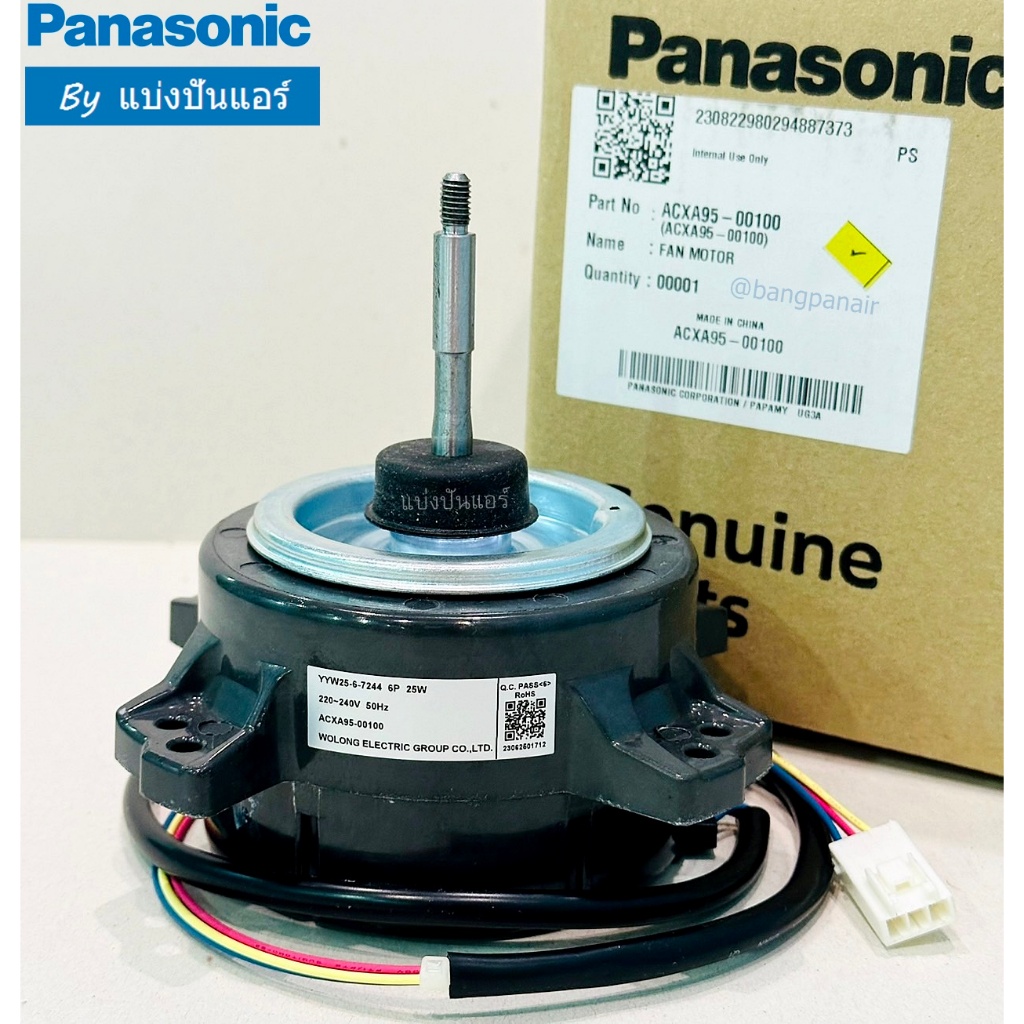 มอเตอร์พัดลมคอยล์ร้อนพานาโซนิค Panasonic ของแท้ 100% Part No. ACXA95-00100