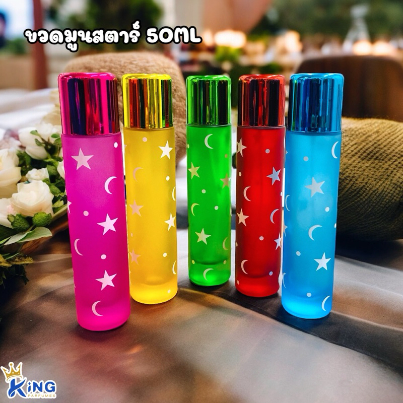 ขวดน้ำหอม-50ML.ขวดมูนสตาร์-50ML.