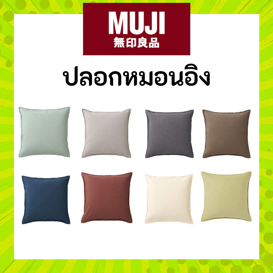 MUJI มูจิ ปลอกหมอนอิงผ้าออกซฟอร์ด