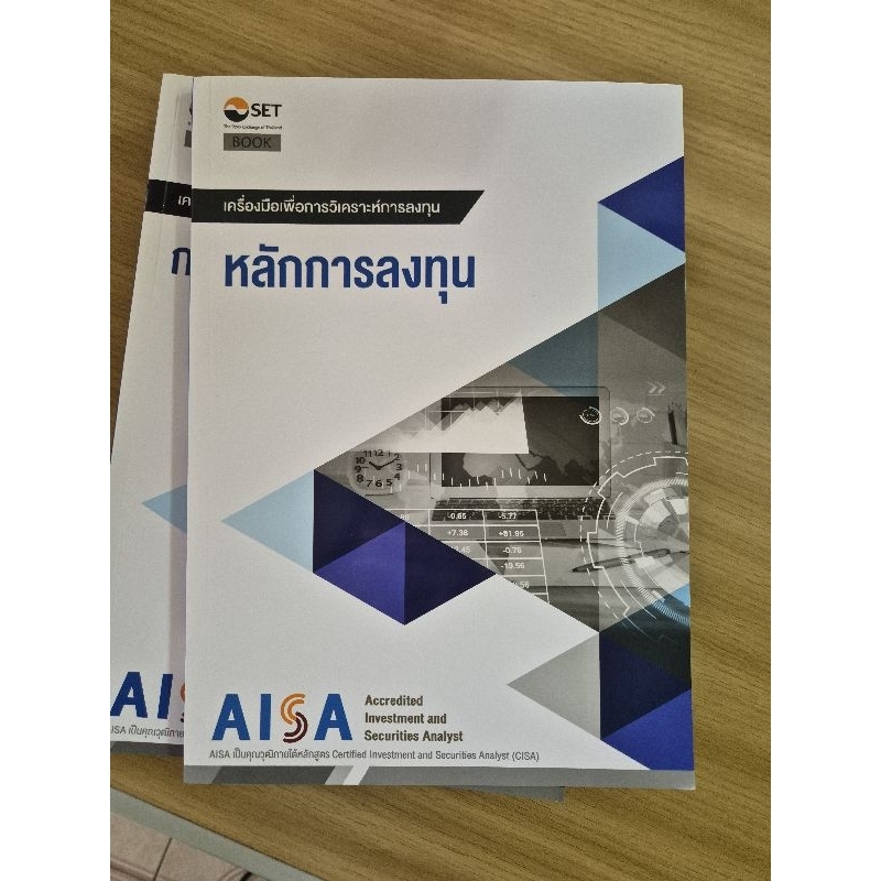 หนังสือ AISA หลักการลงทุน