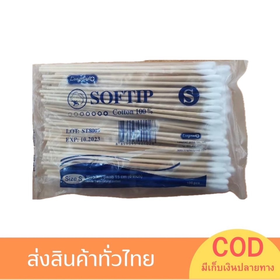 ใส่TGGMRANHลด30 สำลีก้านอนามัย S/M/L พร้อมส่ง LONGMED สำลีก้านยาว สำลีก้านเช็ดแผล คัตเตอร์บัต สำลีไม้ สำลีก้านหัวใหญ่