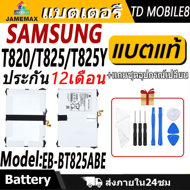 แบตเตอรี่ Samsung T820/T825/T825Y  Battery/Battery JAMEMAX ประกัน 12เดือน