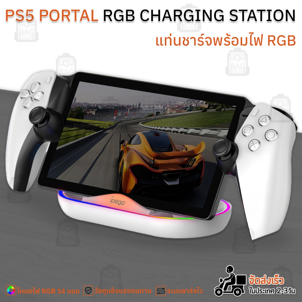 Qbag - ขาตั้งเครื่อง PSP 2023 ไฟ RGB แท่นวาง ที่ชาร์จจอย ที่วาง PS5 Cooling Stand PlayStation Portable Charging Dock