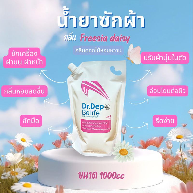 น้ำยาซักผ้า Dr.dep Be life ขนาด 1000cc