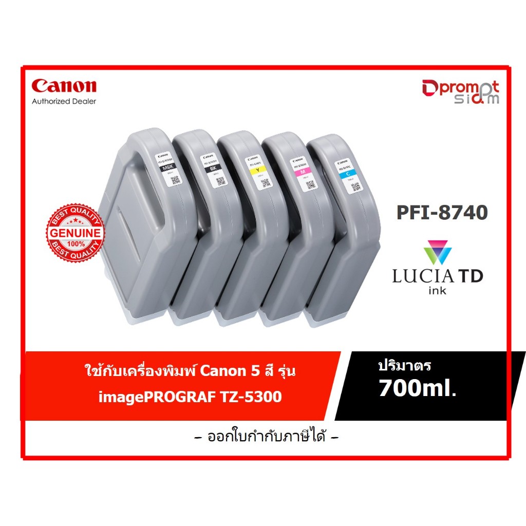 CANON INK TANK PFI-8740 สำหรับเครื่อง TZ5300 (700ml.)