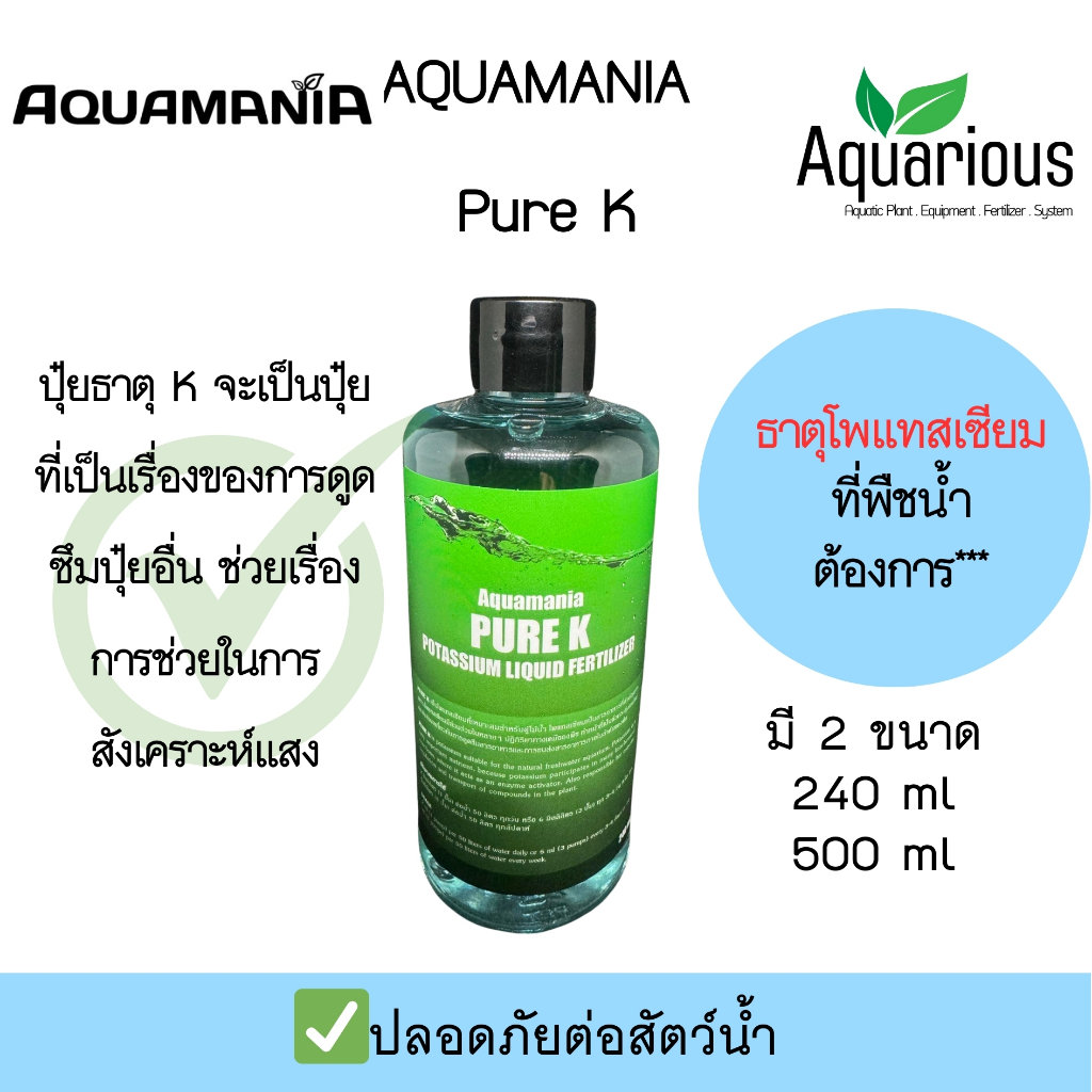 AQUAMANIA PURE K ปุ๋ยธาตุ K (Potassium) จะเป็นปุ๋ยที่เป็นเรื่องของการดูดซึมปุ๋ยอื่น