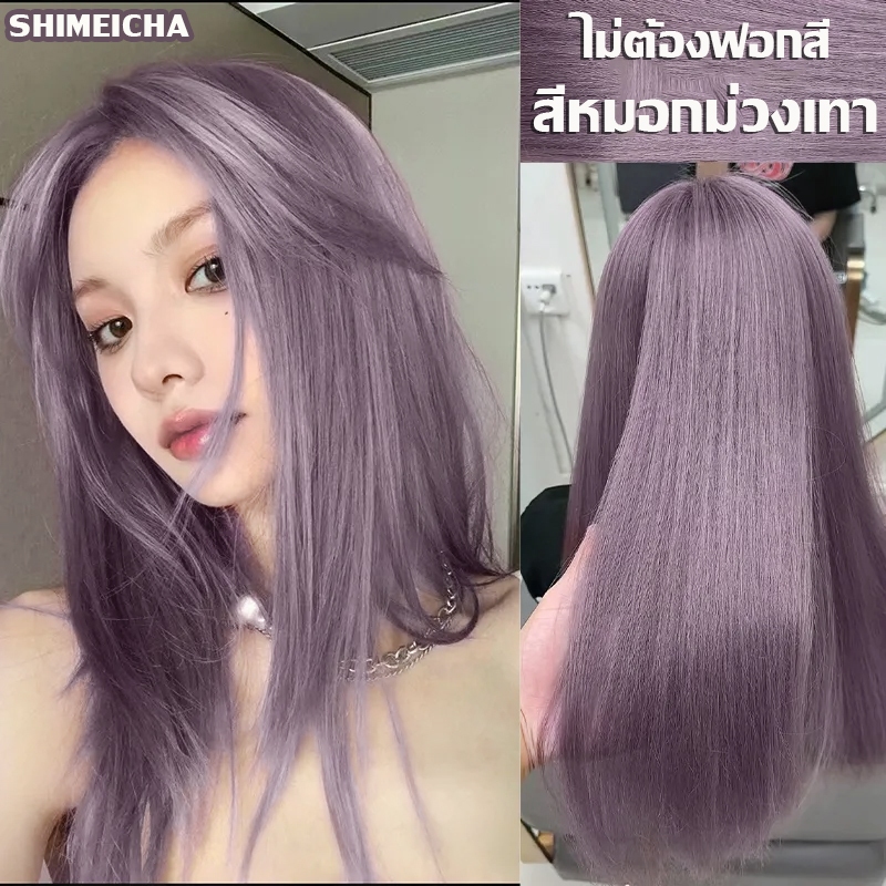 สูตรย้อมสีสารสกัดจากพืชชนิดใหม่ SHIMEICHA ยาย้อมผม ขั้นเดียวลงสี ไม่ต้องฟอกสี สีย้อมผม ปกปิดผมขาว ไม่ทำร้ายหนังศีรษะ