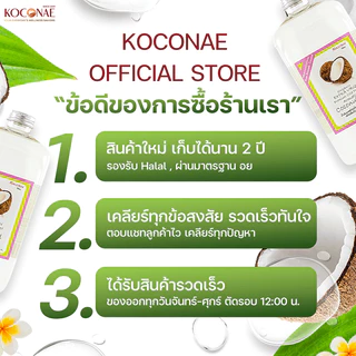 น้ำมันมะพร้าวสกัดเย็น Koconae Coconut Oil เกรดพรีเมี่ยม รับประทานง่าย แท้ 100%