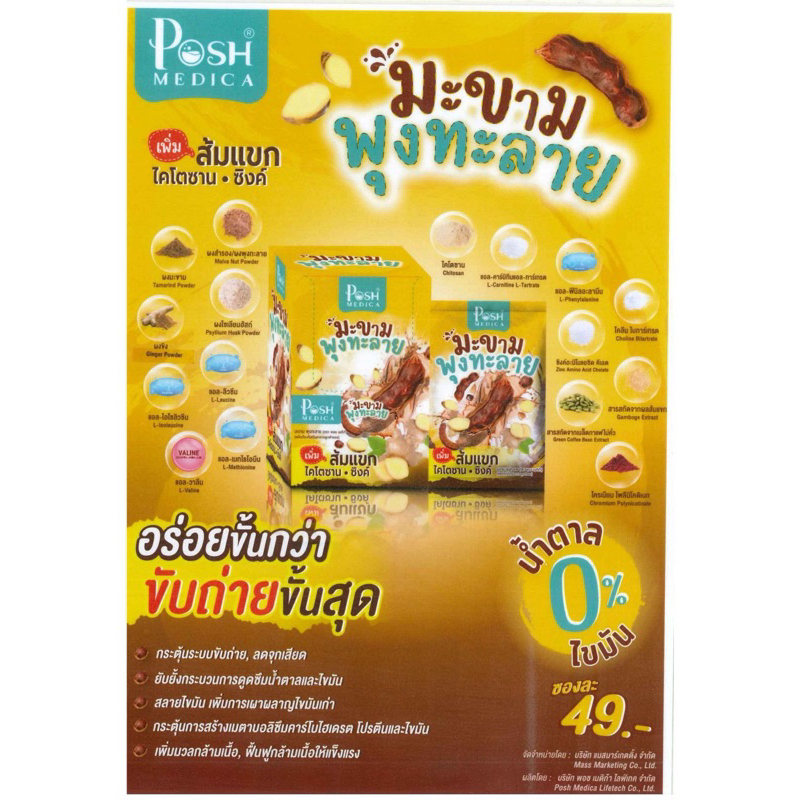 [ยกกล่อง:6ซอง]❗Posh พอชไฟเบอร์/โพรไบโอติก/คลอโรฟิลล์แอปเปิ้ล▶️อร่อยหมดไส้หมดพุง - รูปที่ 4