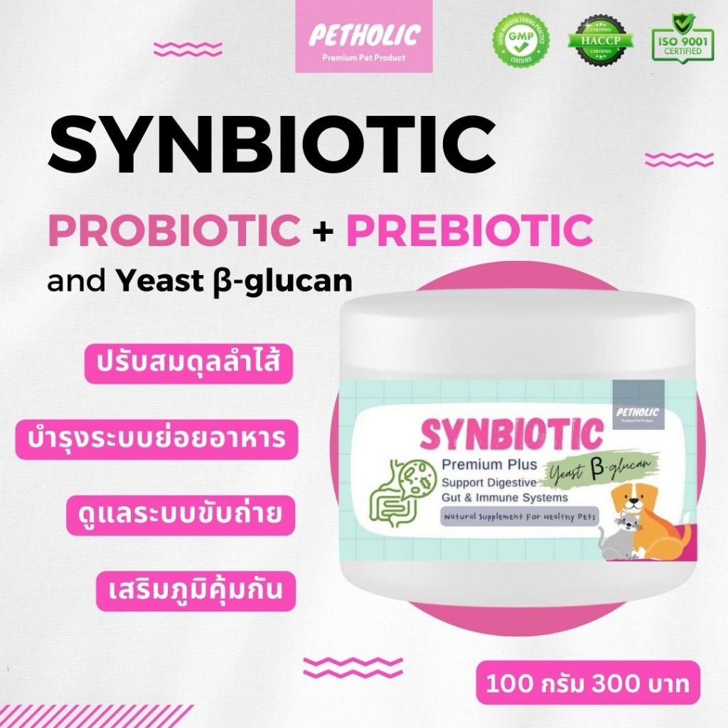 Petholic Premium Probiotic สำหรับสุนัขและแมว
