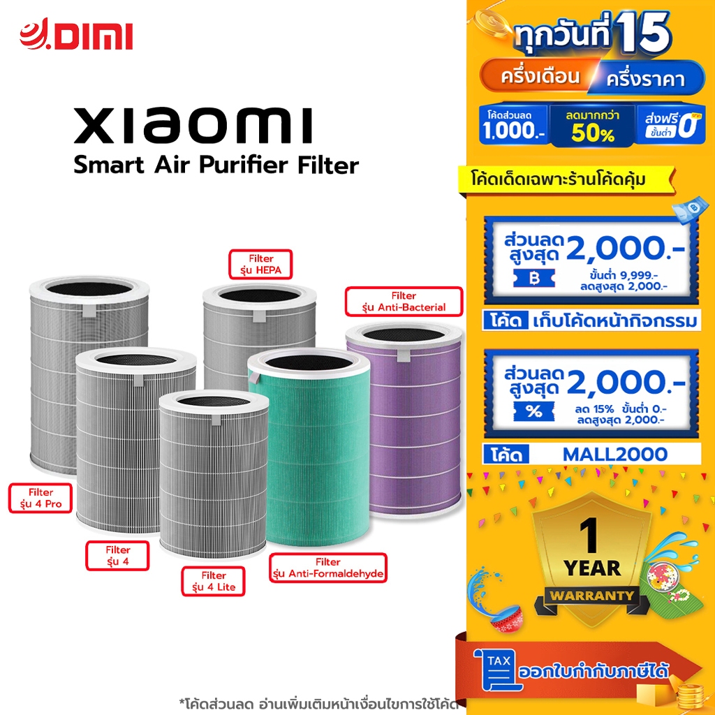 ไส้กรองอากาศ Xiaomi Mi Air Purifier Filter ไส้กรองเครื่องฟอกอากาศ รุ่น Xiaomi 3C/3S/3H/Pro/2S/2C/2H/4 lite/4TH/4Pro