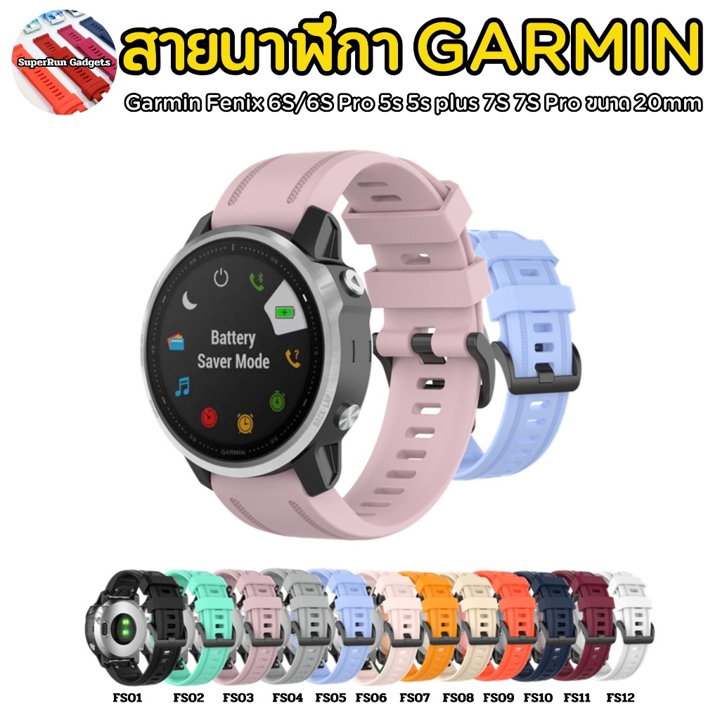 สายนาฬิกา Quick Fit Garmin Fenix 6S/6S Pro 5s 5s plus 7S 7S Pro ขนาด 20mm คุณภาพดีหลากหลายสี