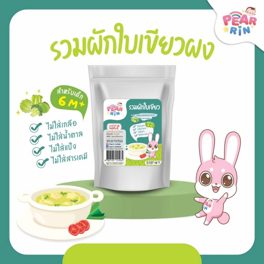 PEARRIN รวมผักใบเขียวผง 10g. PN_040