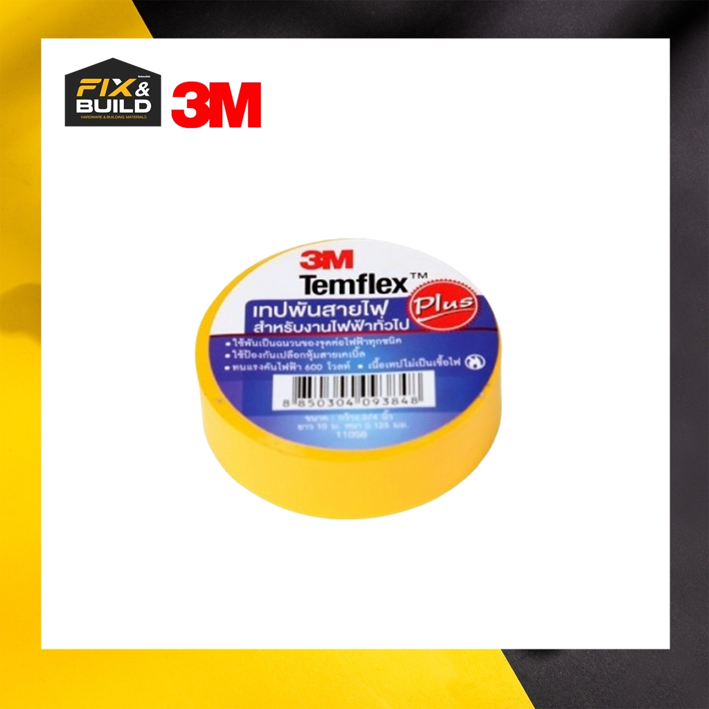 เทปพันสายไฟ เล็ก TEMFLEX 3M สีเหลือง สีน้ำเงิน สีแดง สีดำ สีเขียว สีขาว สีเทา