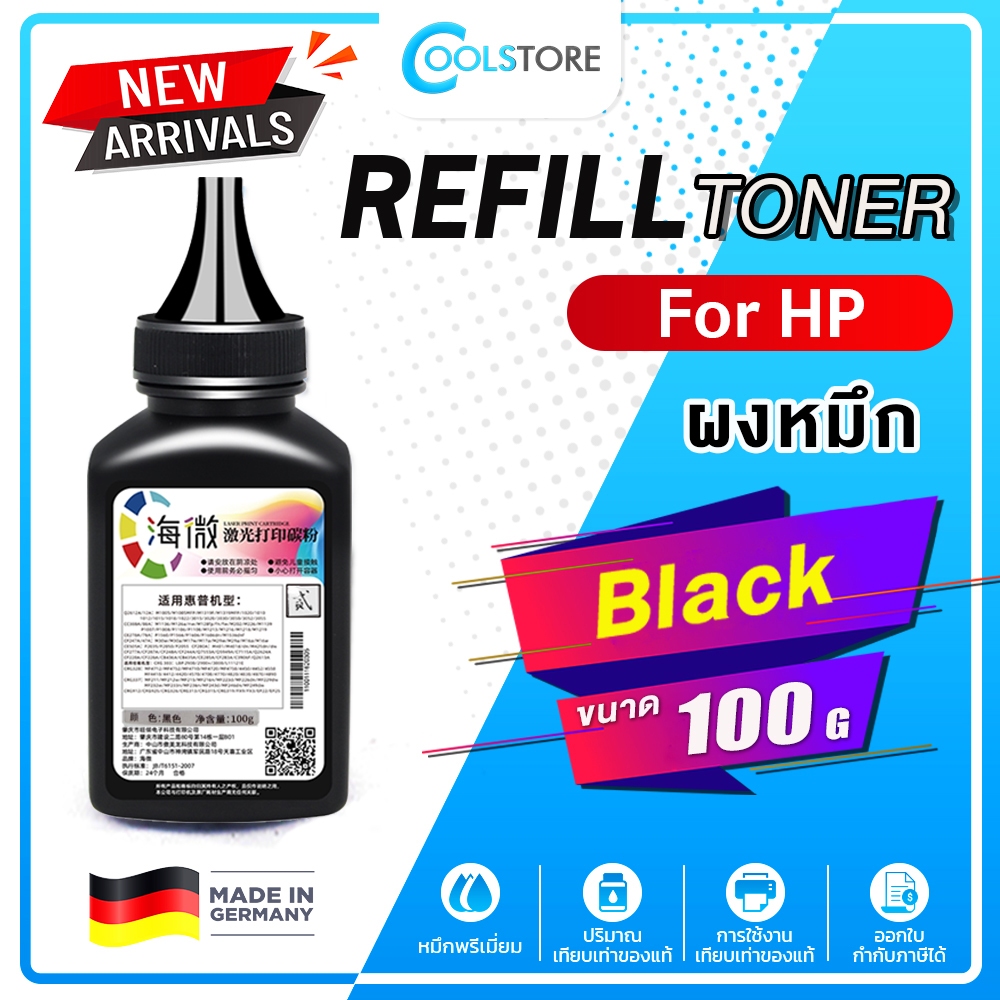 COOL ผงหมึก HP 100G สำหรับ HP Laser Toner CE285A/CE278A/CE435A/CE436A/CF283A/CF283X/Q5949A/Q7553A/Q2613A/CE505A/CF280A
