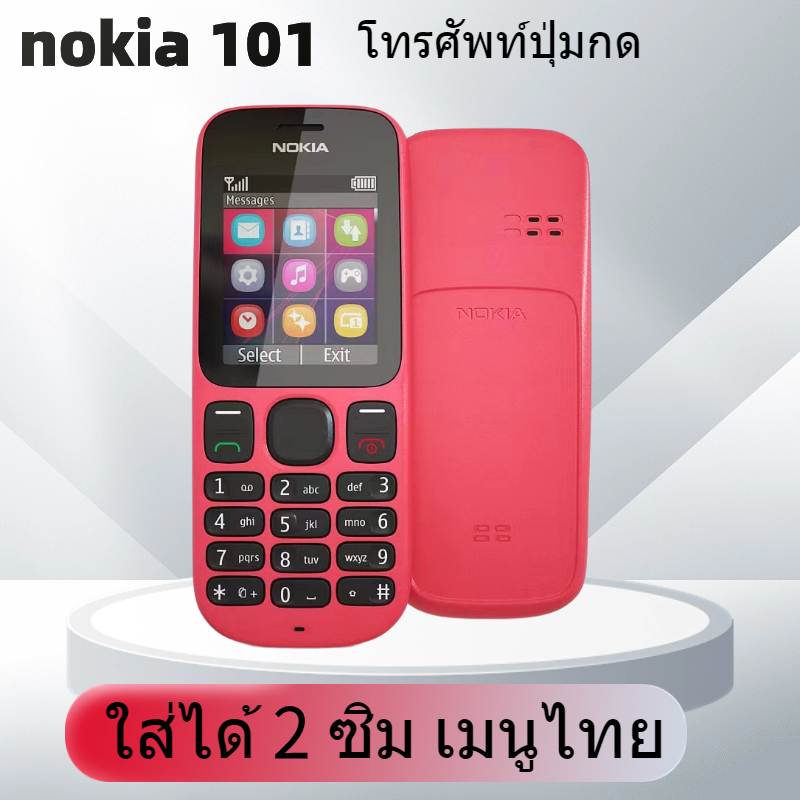 โทรศัพท์มือถือ 101 สัญญาณเสถียร สินค้าใหม่ ใช้งานง่าย เหมาะสำหรับคนแก่ สูงวัย คุณภาพดี มือถือปุ่มกด