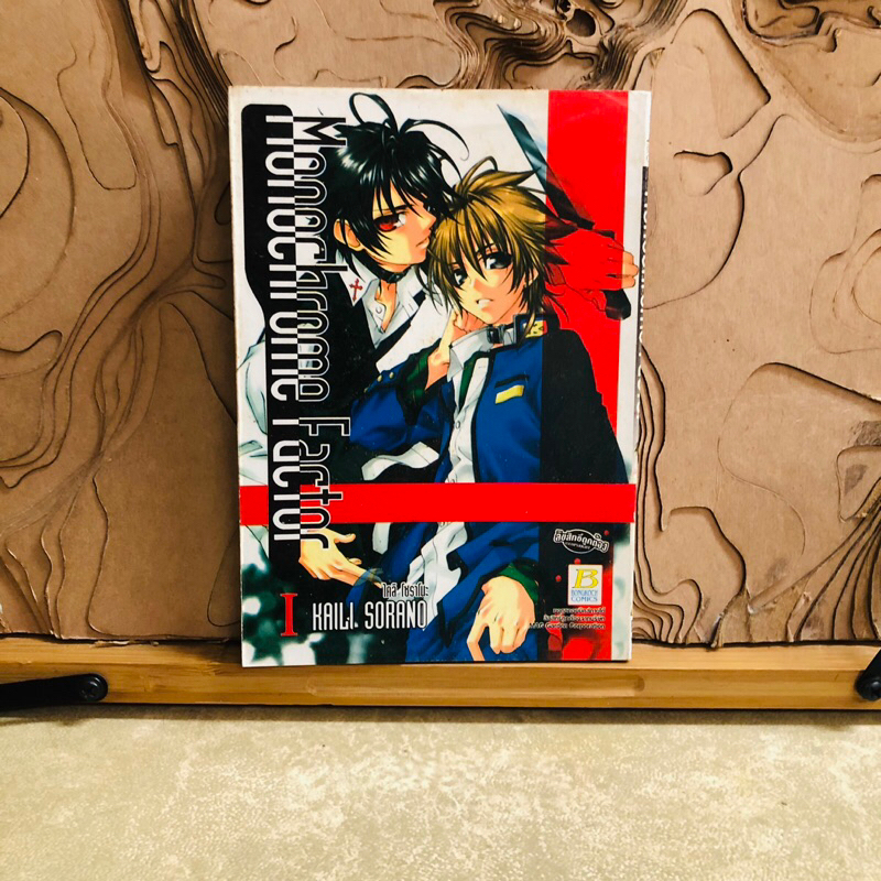 ฉ064 Moaochrome Factor