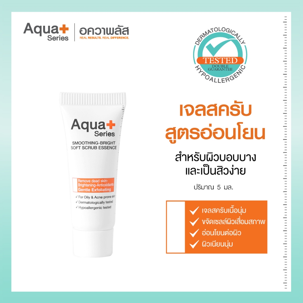 (6GYYC3 ลด 200.-) Aqua+ Series Smoothing-Bright Soft Scrub Essence 5 ml. เจลสครับเนื้อนุ่ม ขจัดเซลล์