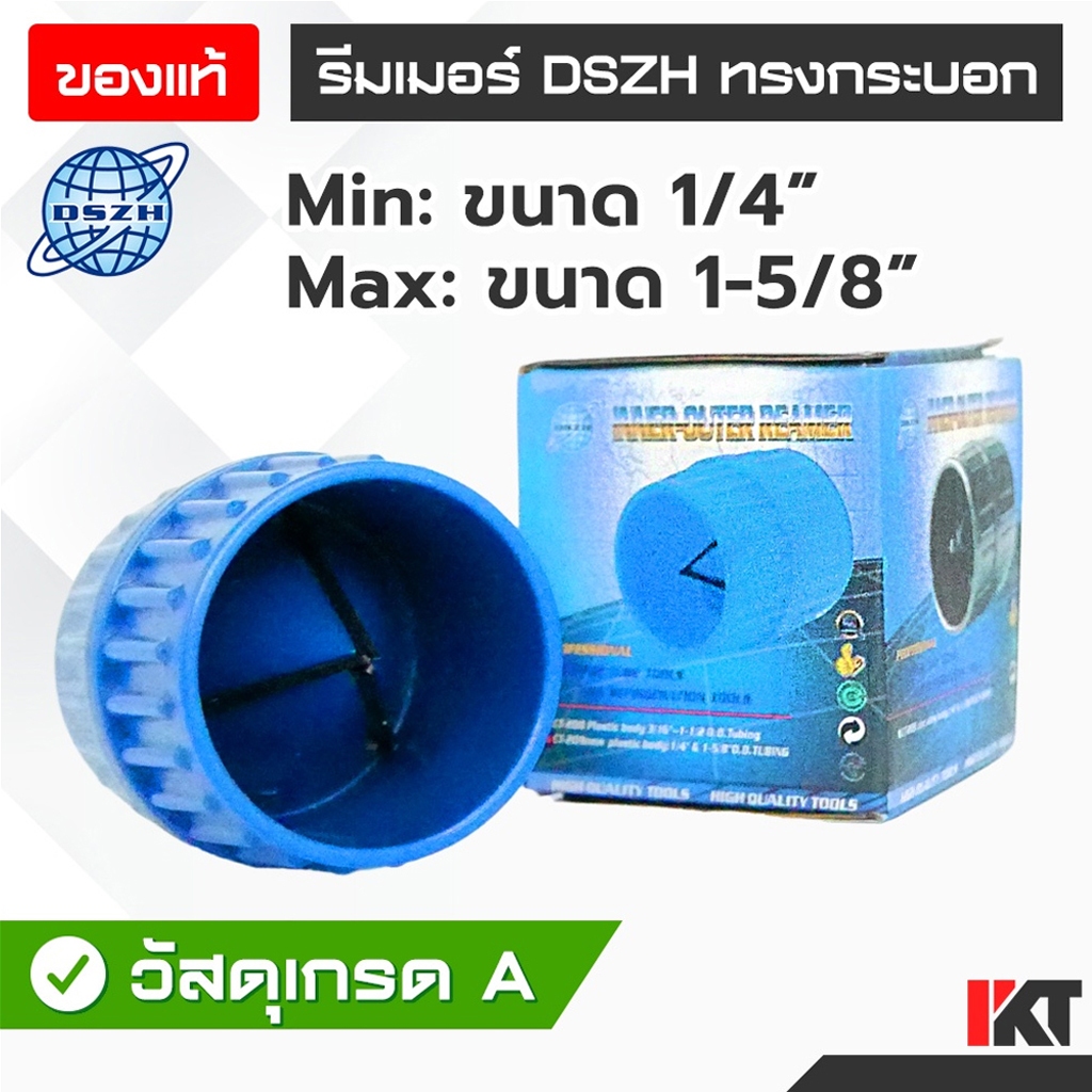 รีมเมอร์ ลบคมท่อ ลบคมแป๊บ DSZH รุ่น CT-209 (ทรงกระบอก) ใช้ได้ทุกขนาดถึง 1-5/8" ขนาดใหญ่พิเศษ ใบมีดหนา