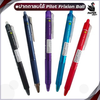 Pilot (ไพล็อท) ปากกาลบได้ ปากกา รุ่น Frixion Ball Knock ขนาด…