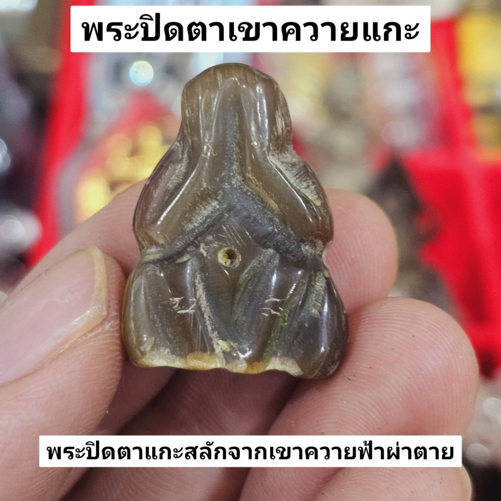 พระปิดตาแกะสลัก จากของดีของอาถรรพ์ หลวงพ่อเดิม วัดหนองโพ งานแฮนด์เมดแกะสลักด้วยมือทุกองค์