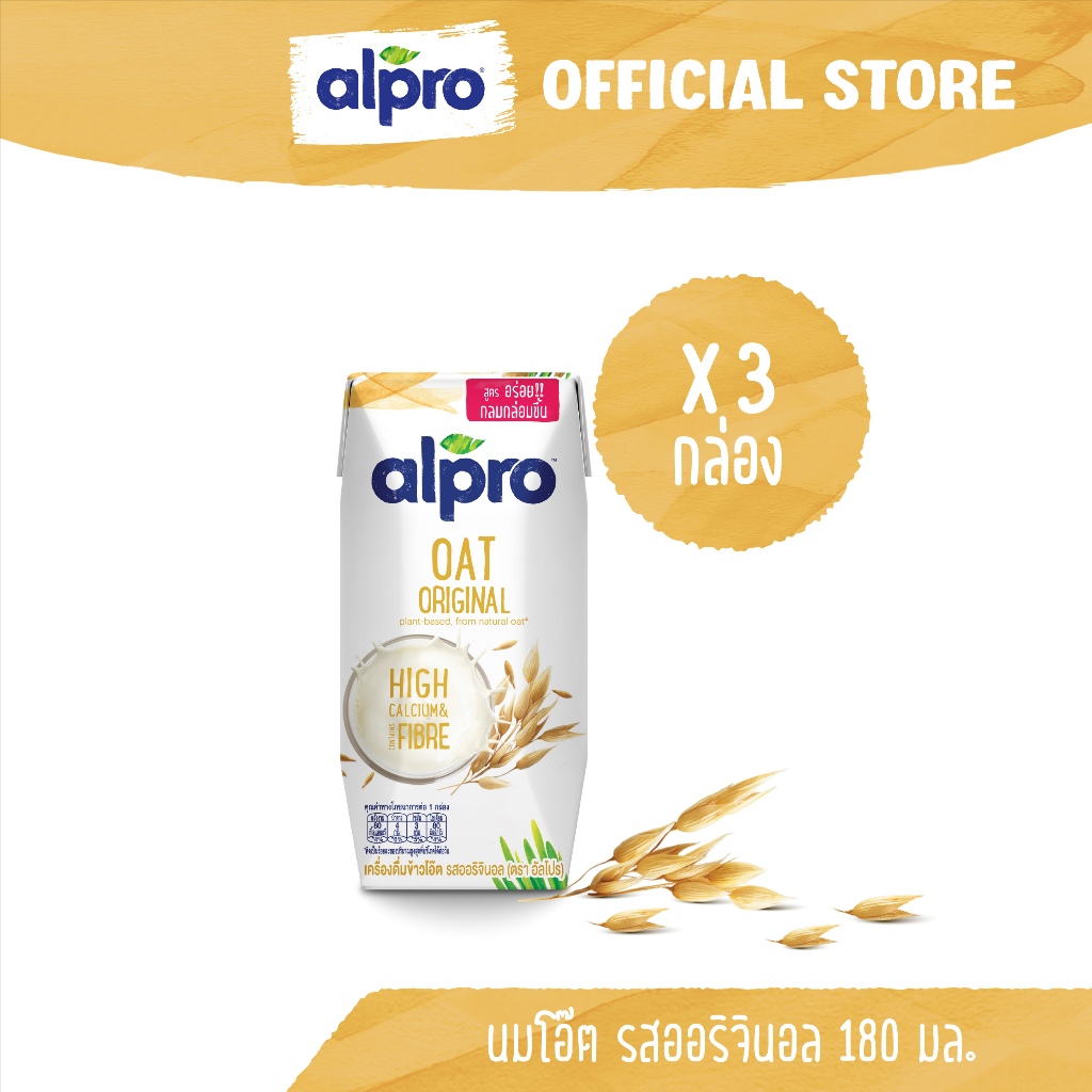 นมโอ๊ต อัลโปร รสออริจินอล 180 มล. (3 กล่อง) นมแพลนต์เบส  นมข้าวโอ๊ต UHT Alpro Oat Milk Original 180 ml (3 briks)
